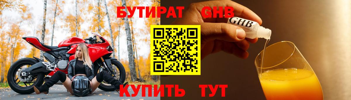 Бутират буратино  Вход с VPN  Ленинск-Кузнецкий 