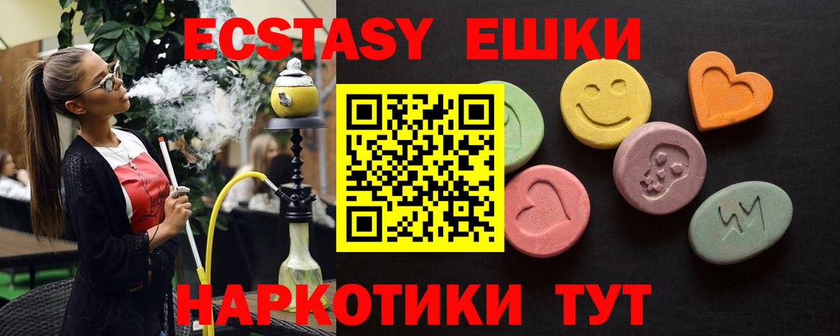 ЭКСТАЗИ XTC  Вход с VPN  Экстази таблы  Ecstasy  Ленинск-Кузнецкий 