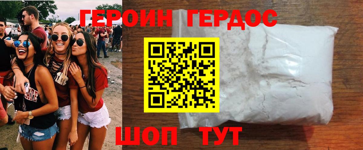 Героин Heroin Ленинск-Кузнецкий